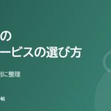 薬剤師の転職サービスの選び方（悩み・働き方別に整理）